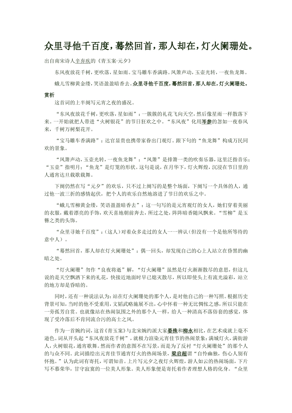 众里寻他千百度_第1页