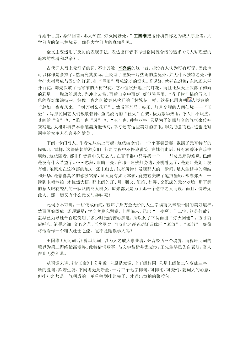 众里寻他千百度_第2页