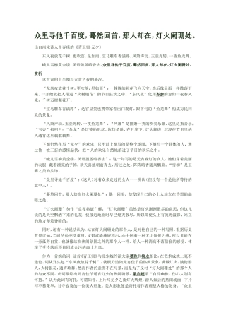 众里寻他千百度