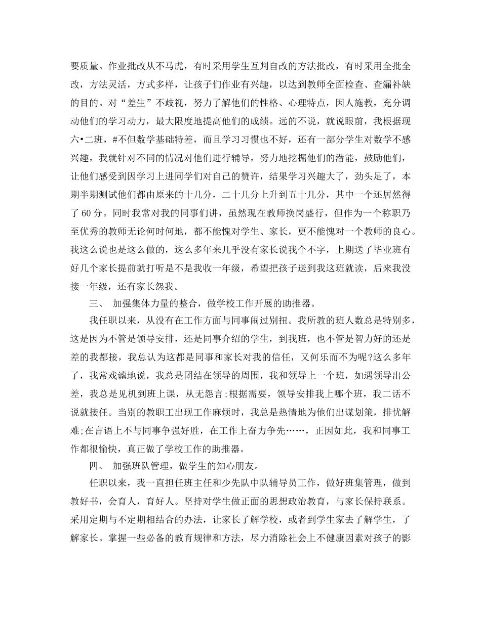 思想品德工作个人教学总结 _第2页