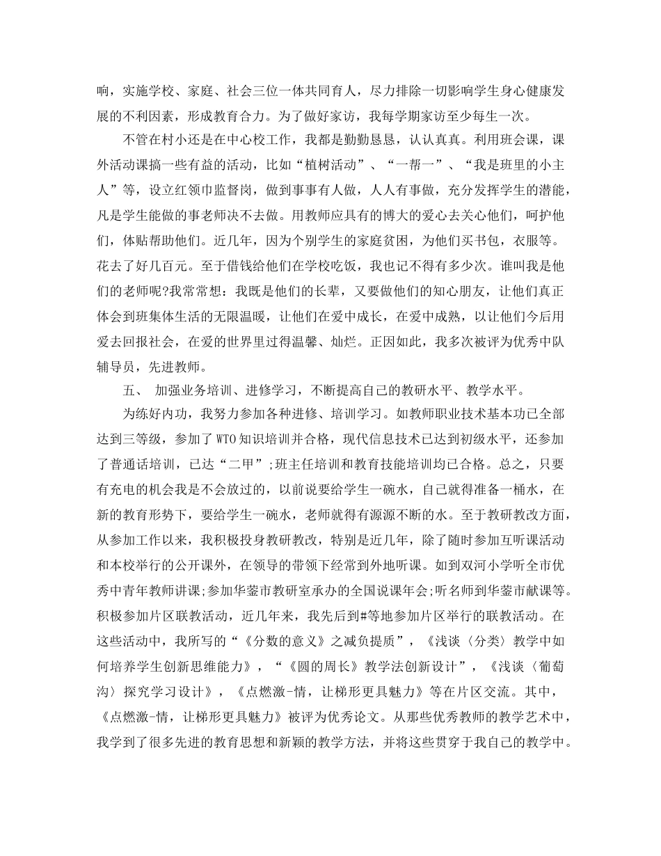 思想品德工作个人教学总结 _第3页