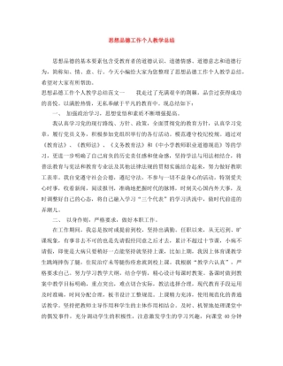 思想品德工作个人教学总结 