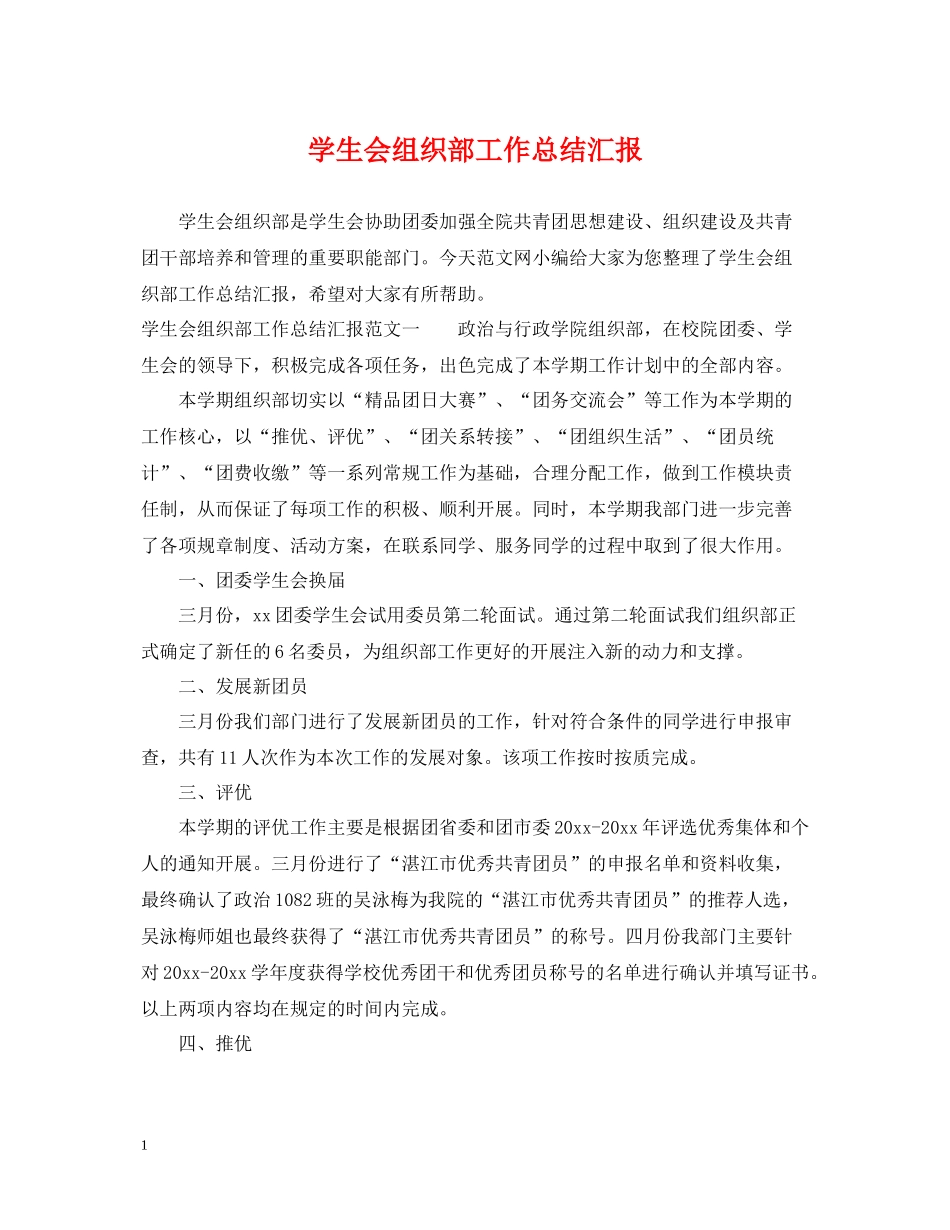 学生会组织部工作总结汇报_第1页