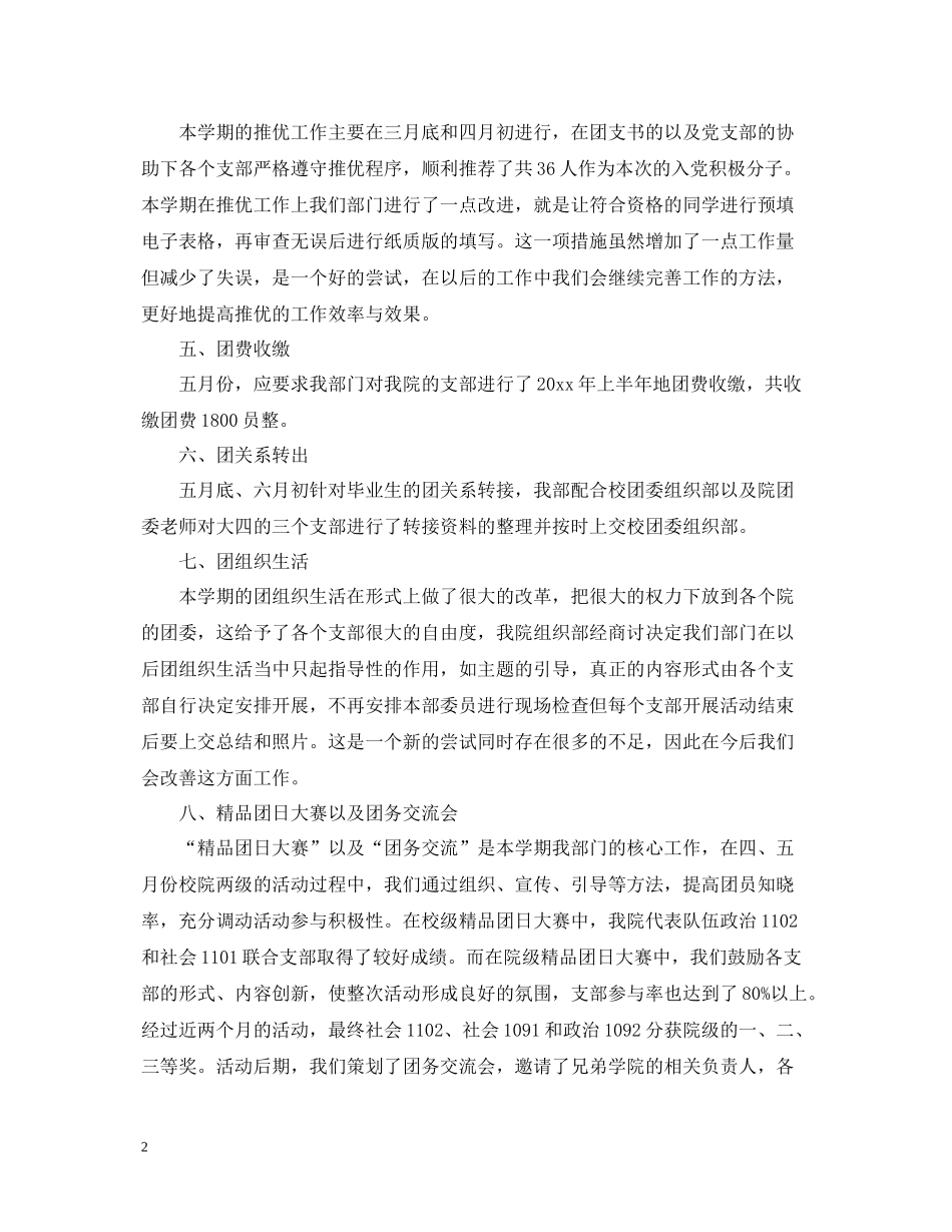 学生会组织部工作总结汇报_第2页