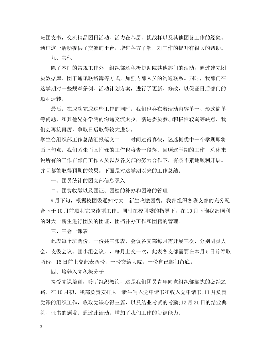 学生会组织部工作总结汇报_第3页