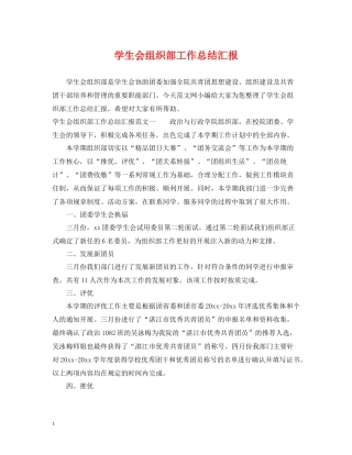 学生会组织部工作总结汇报