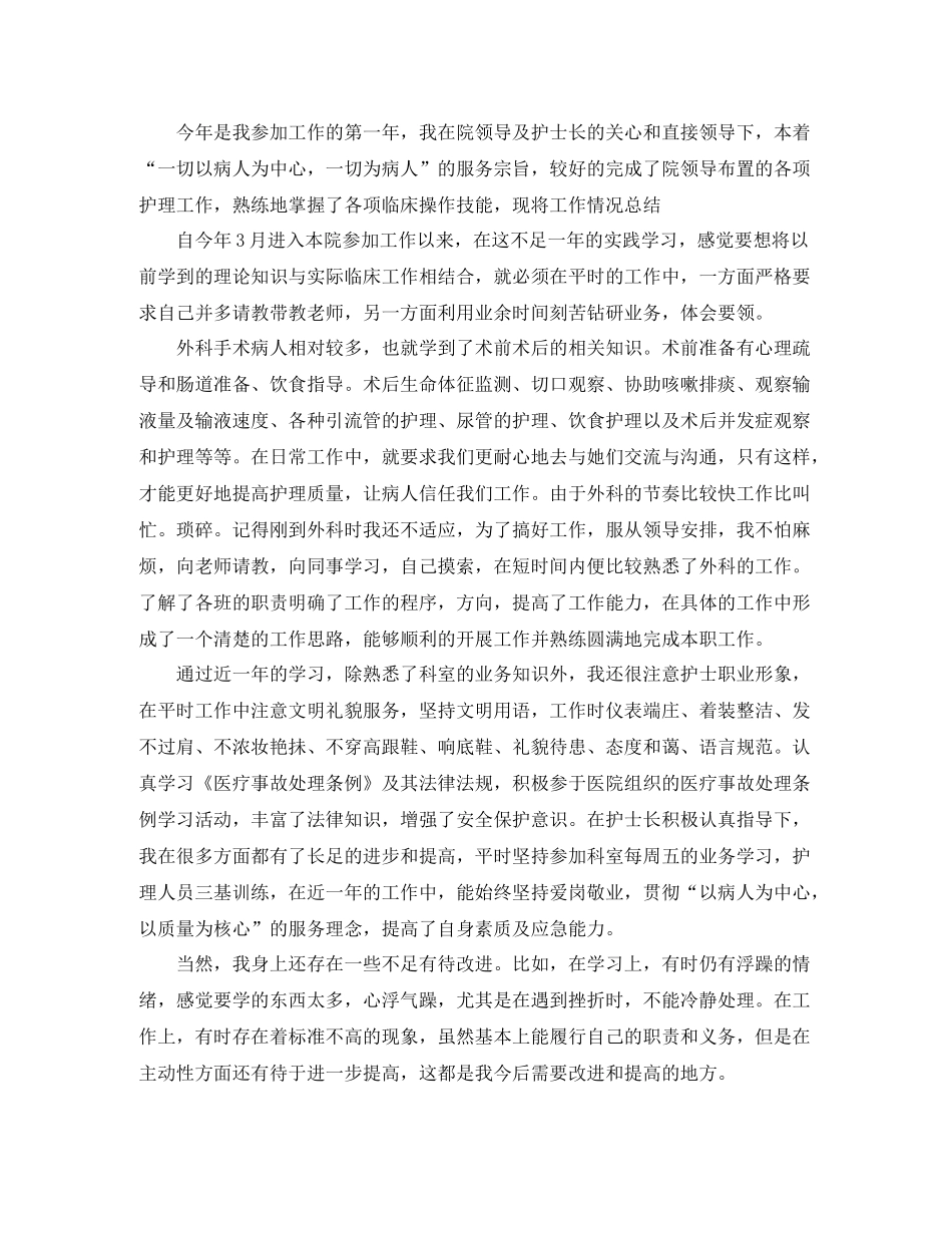 医院外科护士个人工作总结_第2页