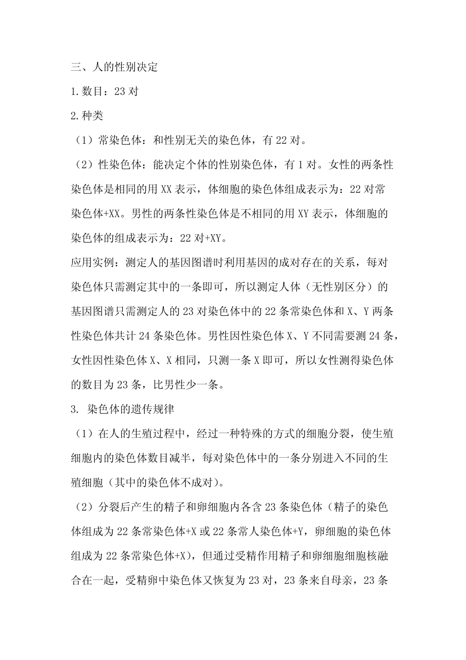 (完整版)生物的遗传与变异知识点,推荐文档 _第3页
