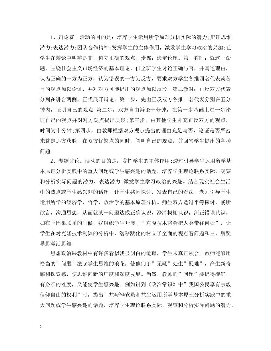 思想品德个人教学总结 _第2页