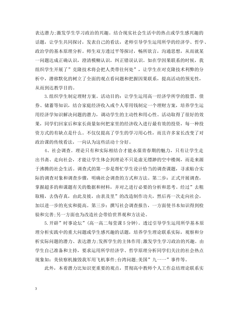 思想品德个人教学总结 _第3页