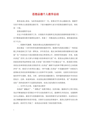 思想品德个人教学总结 