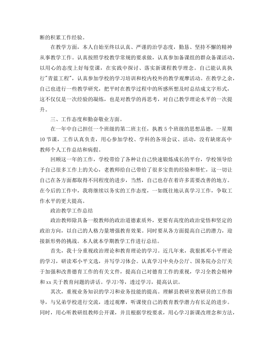 思想品德个人教学总结范文 _第3页