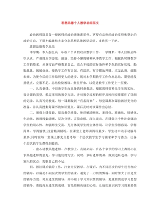 思想品德个人教学总结范文 
