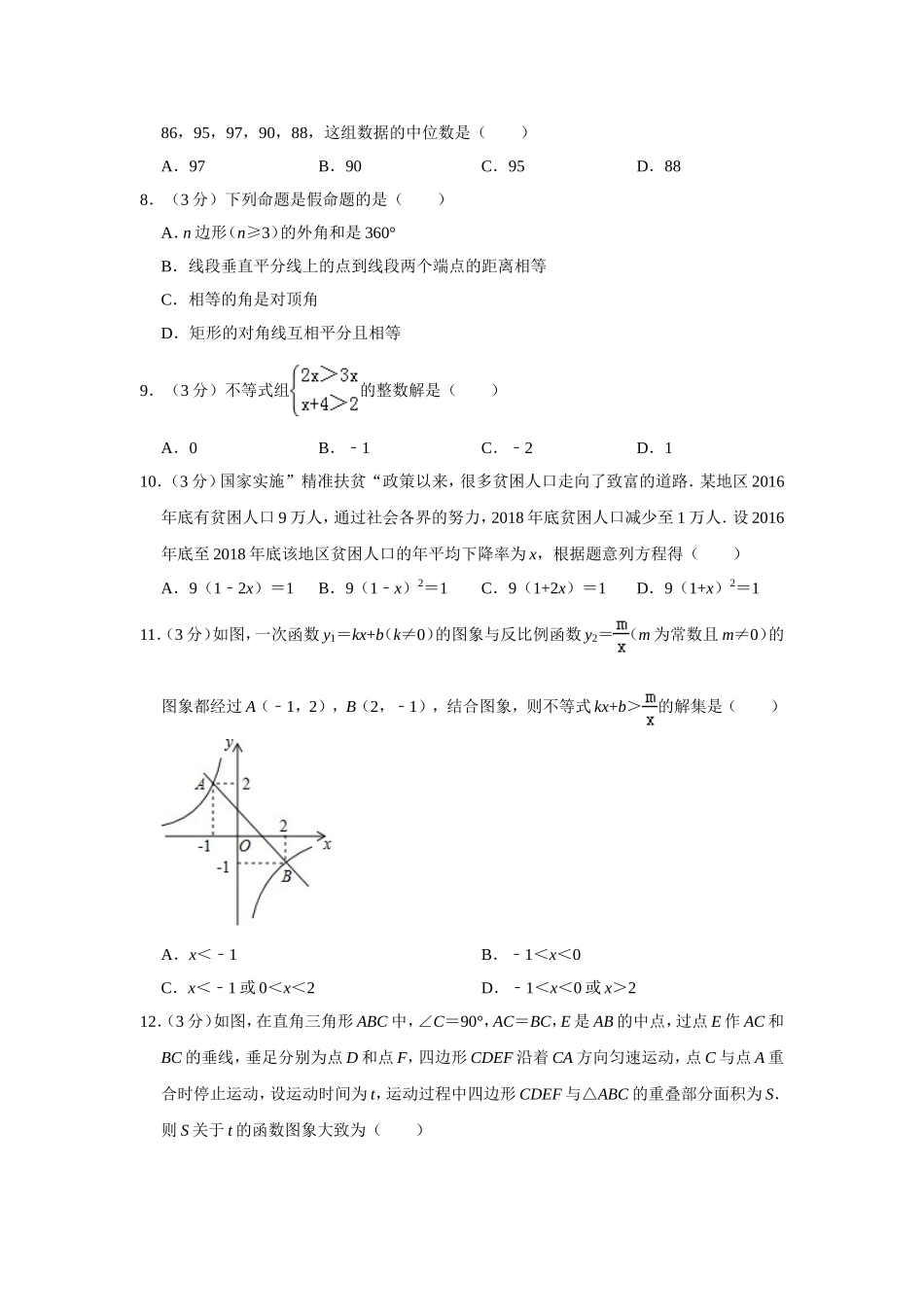 2019湖南省衡阳市中考数学试卷解析版_第2页