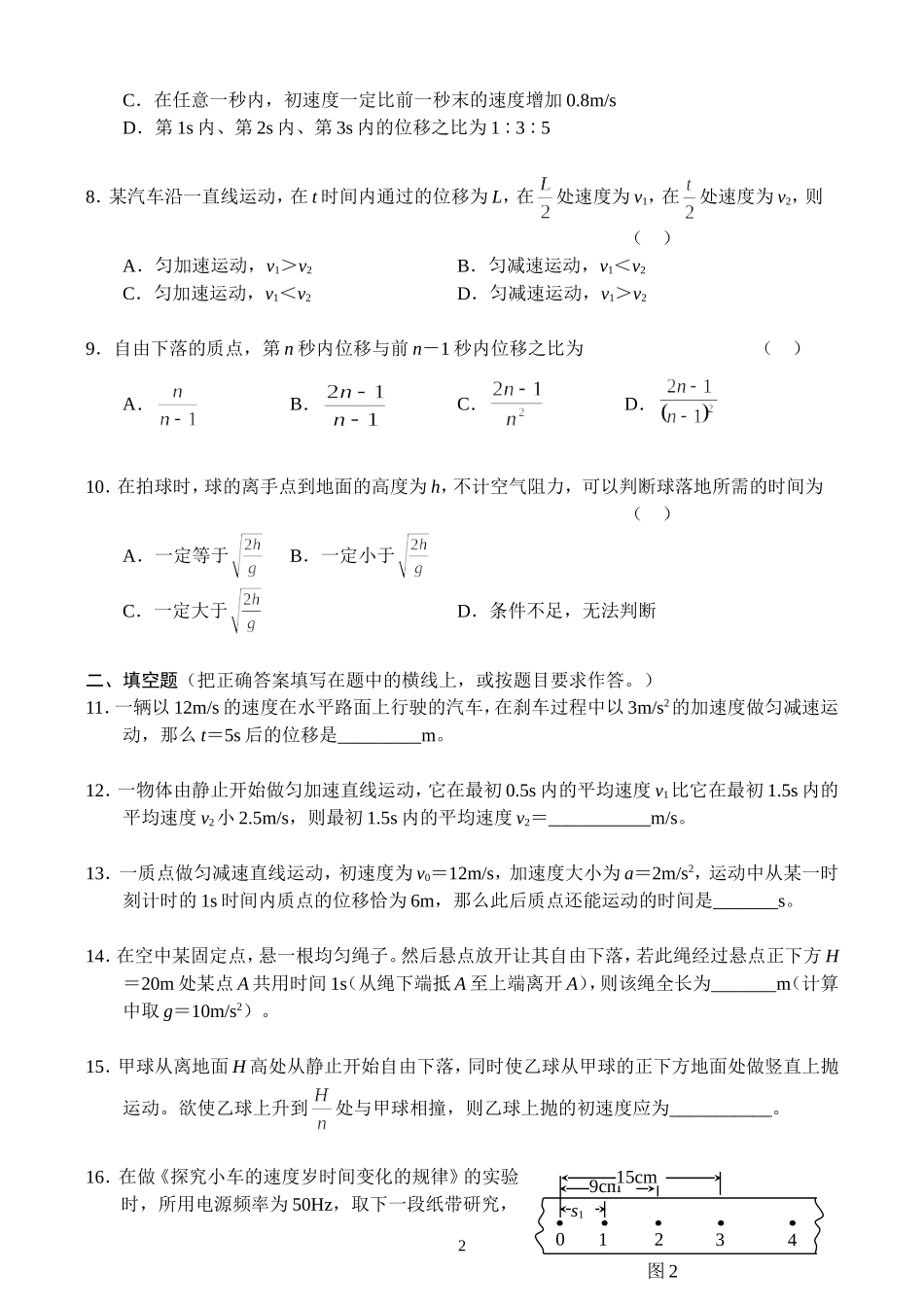 高一物理必修1复习试卷（自编）_第2页
