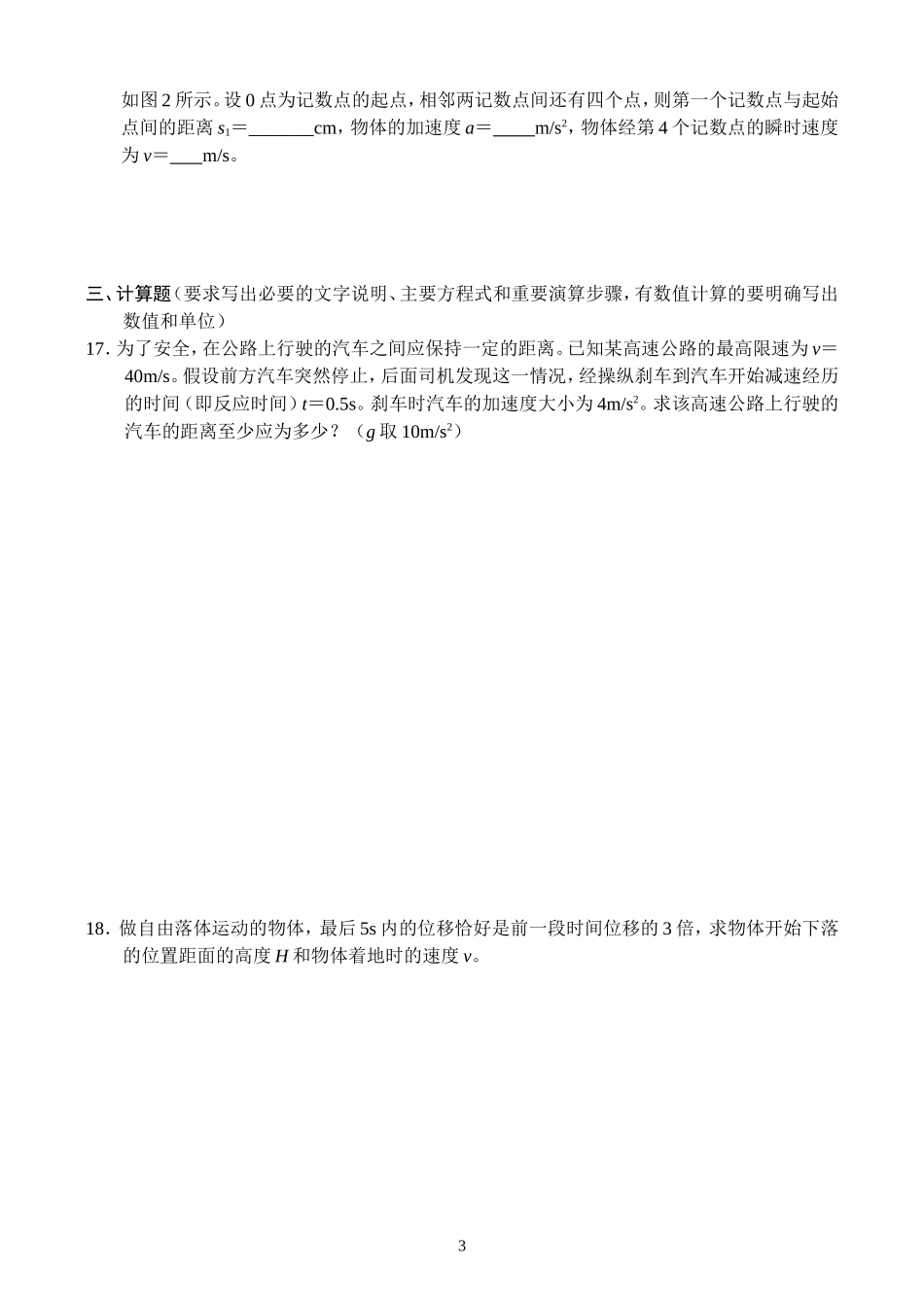 高一物理必修1复习试卷（自编）_第3页