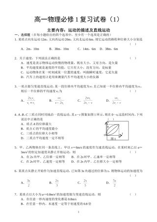 高一物理必修1复习试卷（自编）