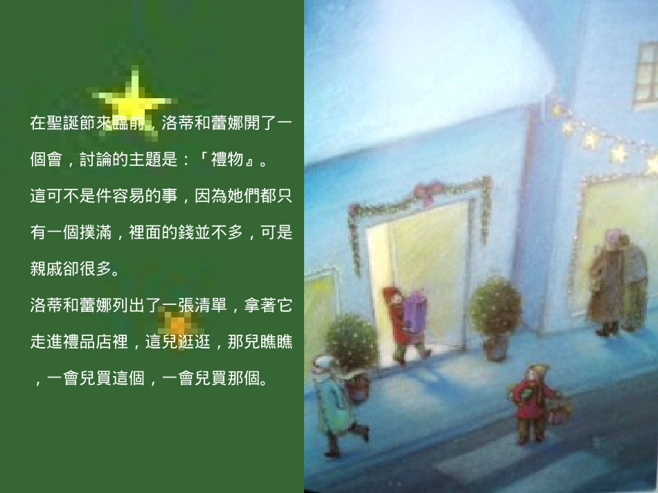 不一样的圣诞节x_第2页