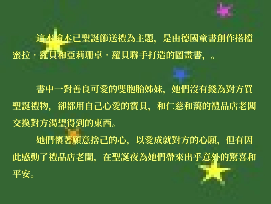 不一样的圣诞节x_第3页