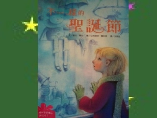 不一样的圣诞节x