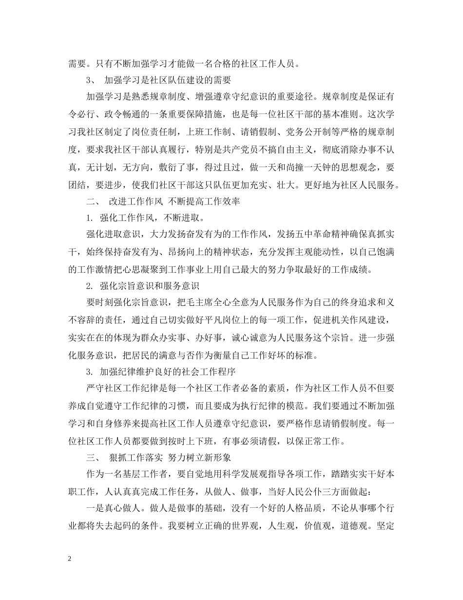 思想和业务工作个人总结 _第2页