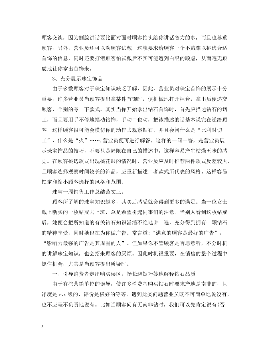 珠宝一周销售工作总结_第3页