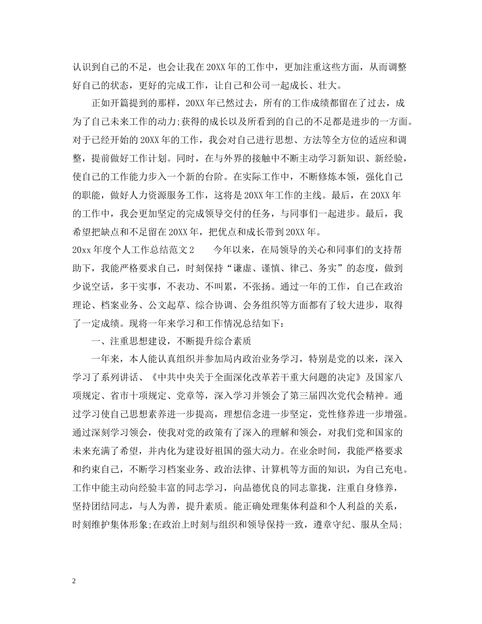 2020年度个人工作总结_第2页