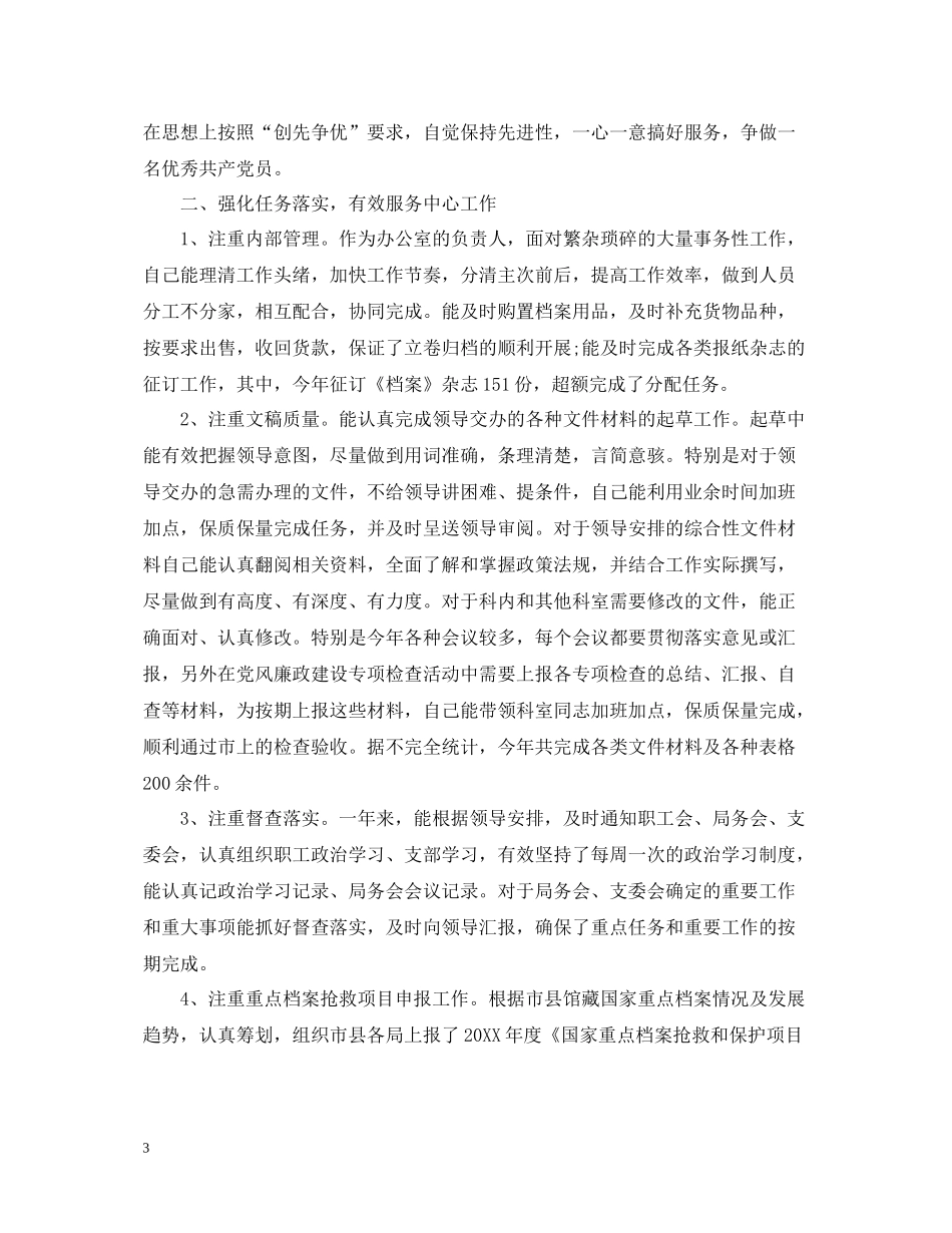 2020年度个人工作总结_第3页