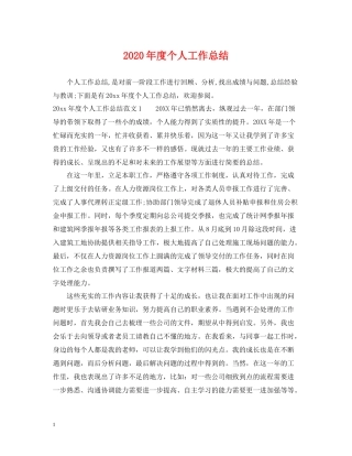 2020年度个人工作总结