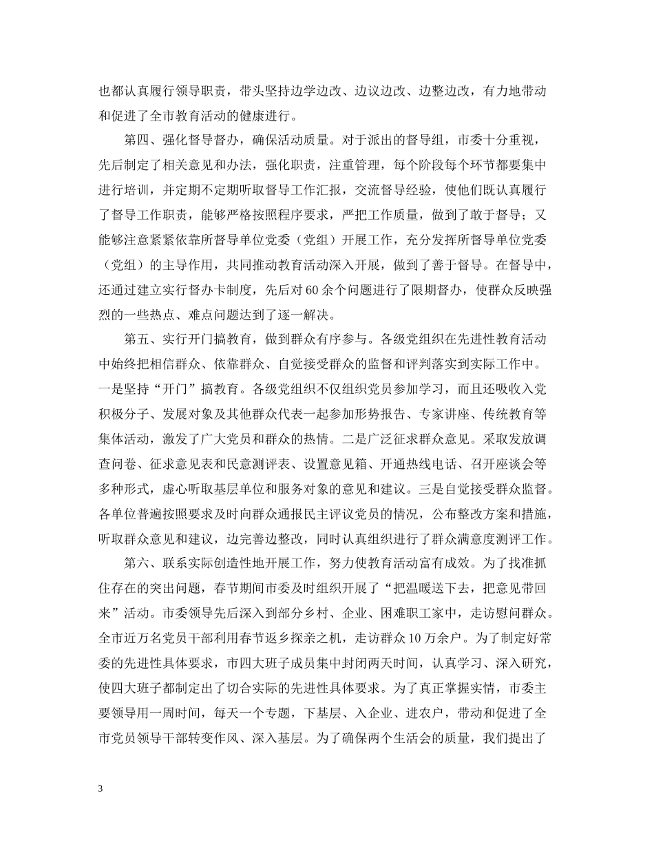 在第一批先进性教育活动总结暨第二批先进性教育活动动员大会上的讲话_第3页