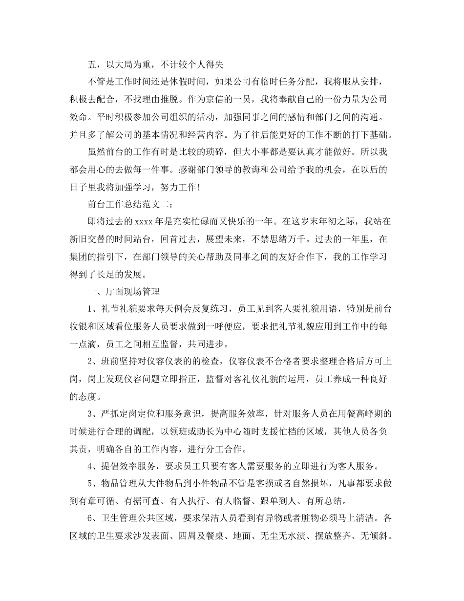 前台工作总结范文精选_第2页