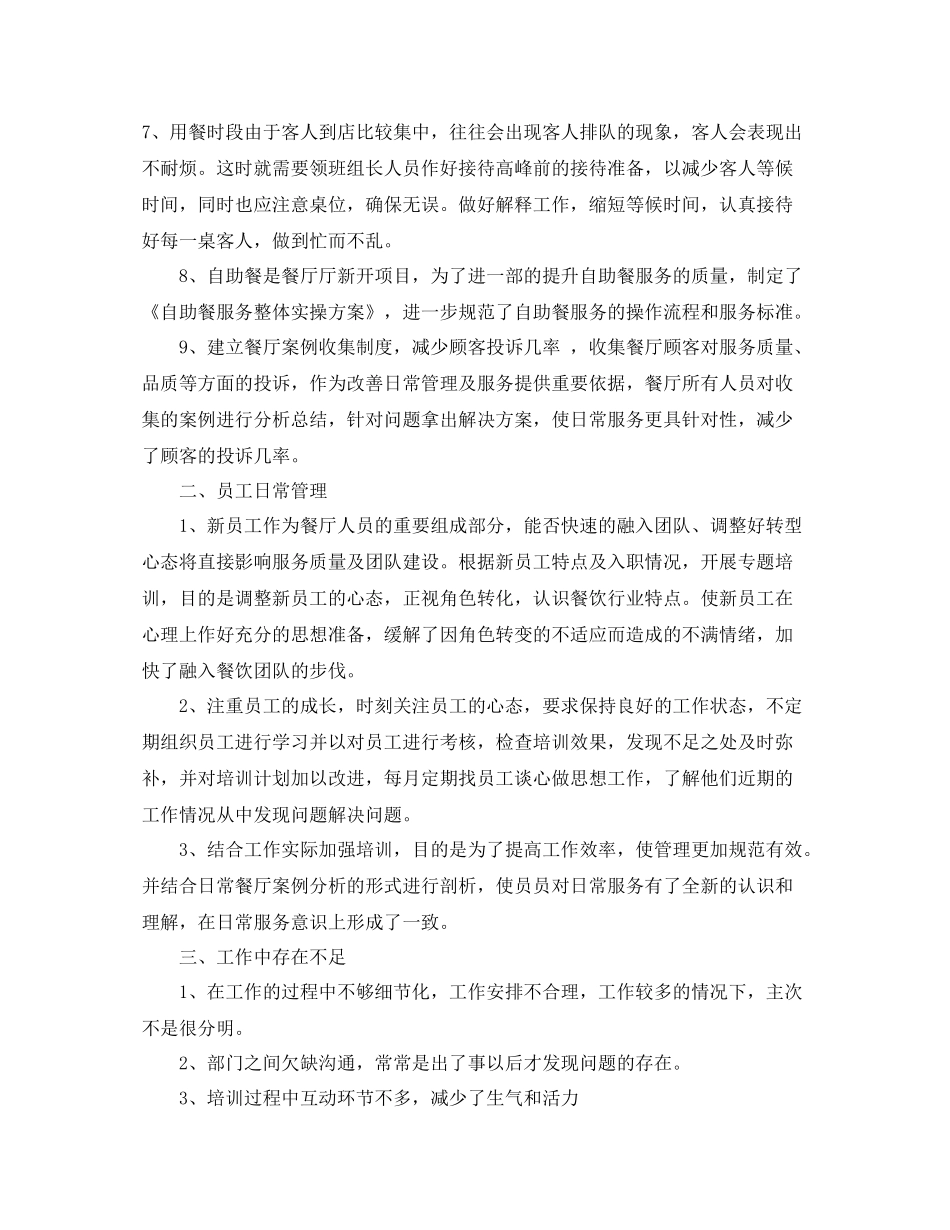 前台工作总结范文精选_第3页