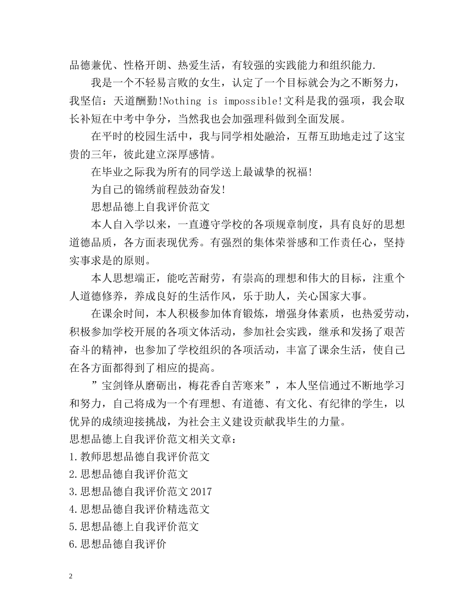 思想品德上自我评价 _第2页