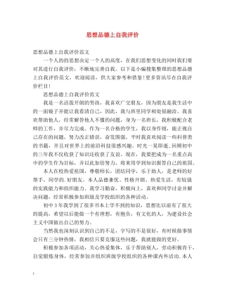 思想品德上自我评价 