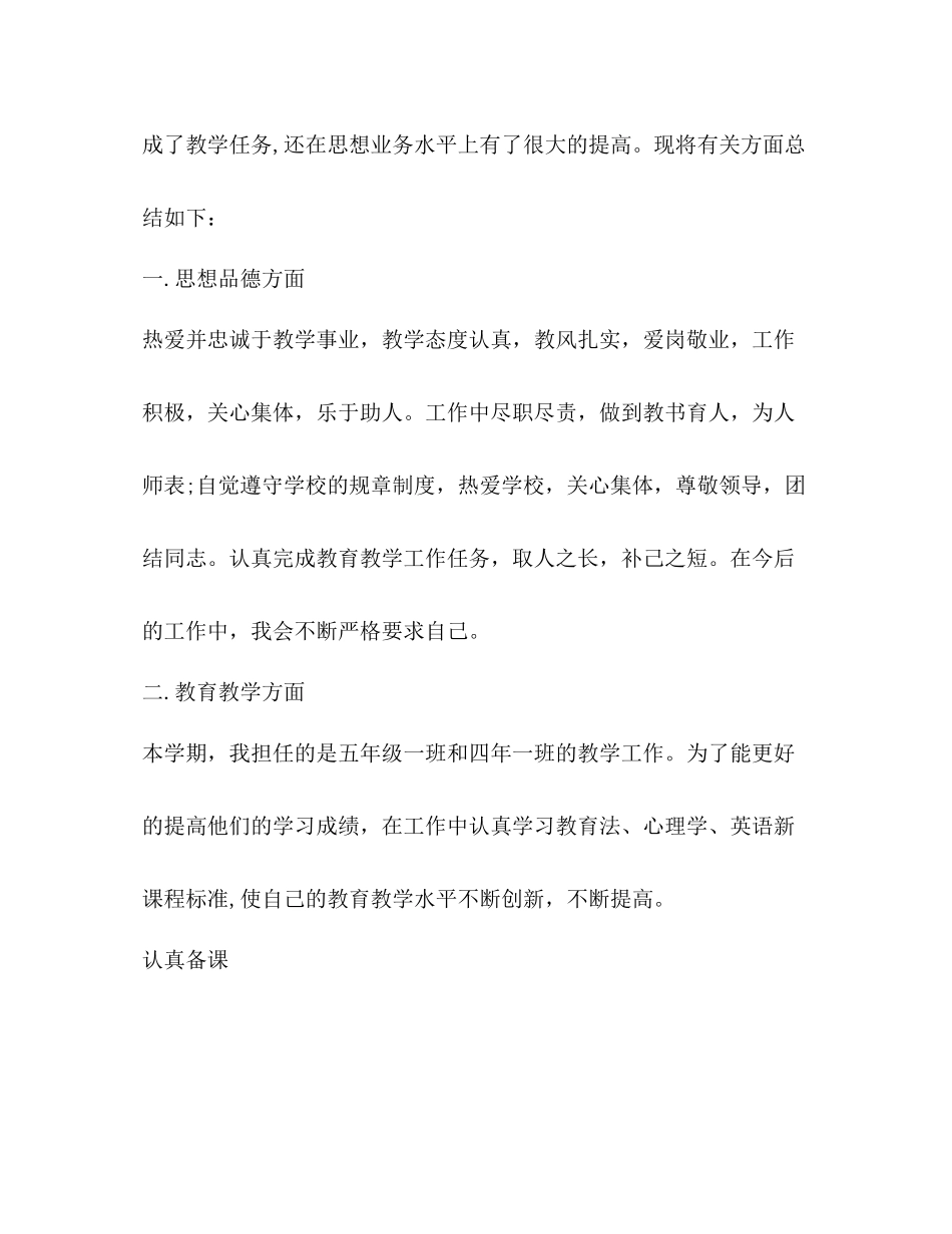 2020学期工作总结合集_第2页