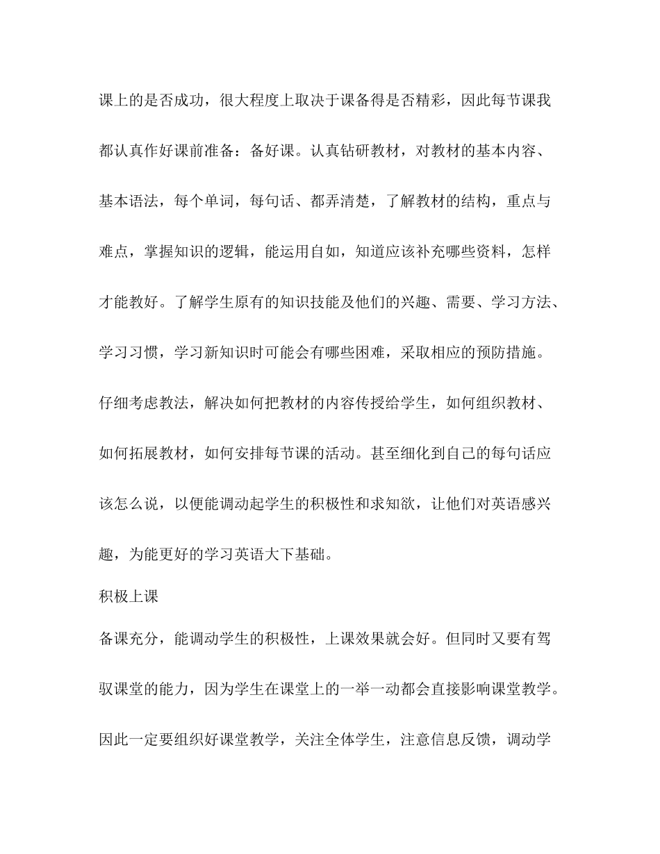 2020学期工作总结合集_第3页