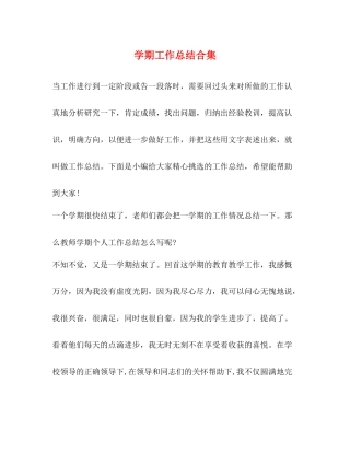 2020学期工作总结合集