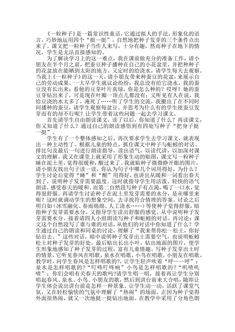 《一粒种子》的教学反思_第1页