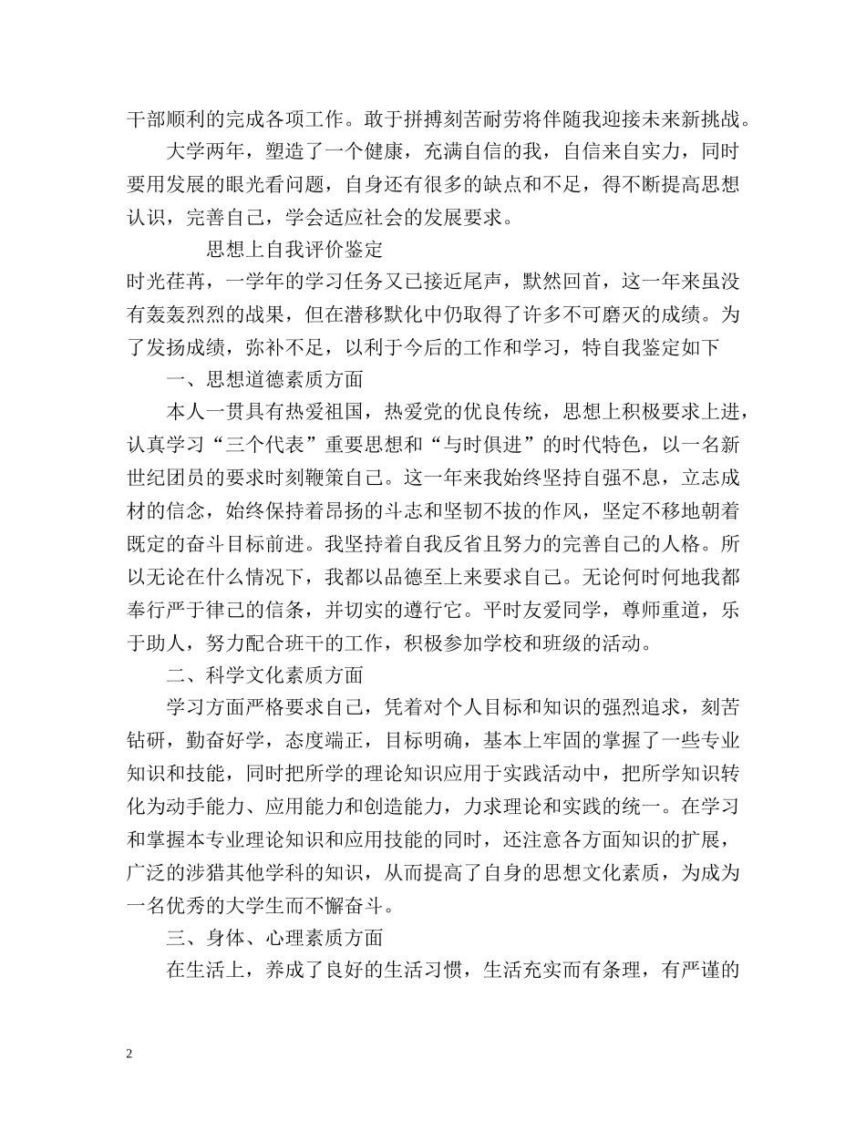 思想上自我评价鉴定 _第2页