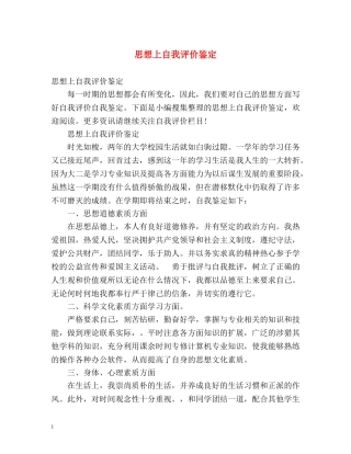 思想上自我评价鉴定 