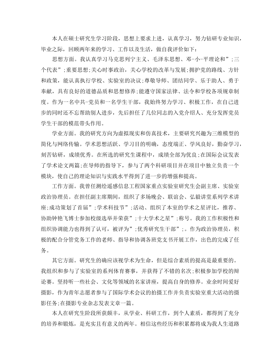 思想上自我评价范文 _第2页