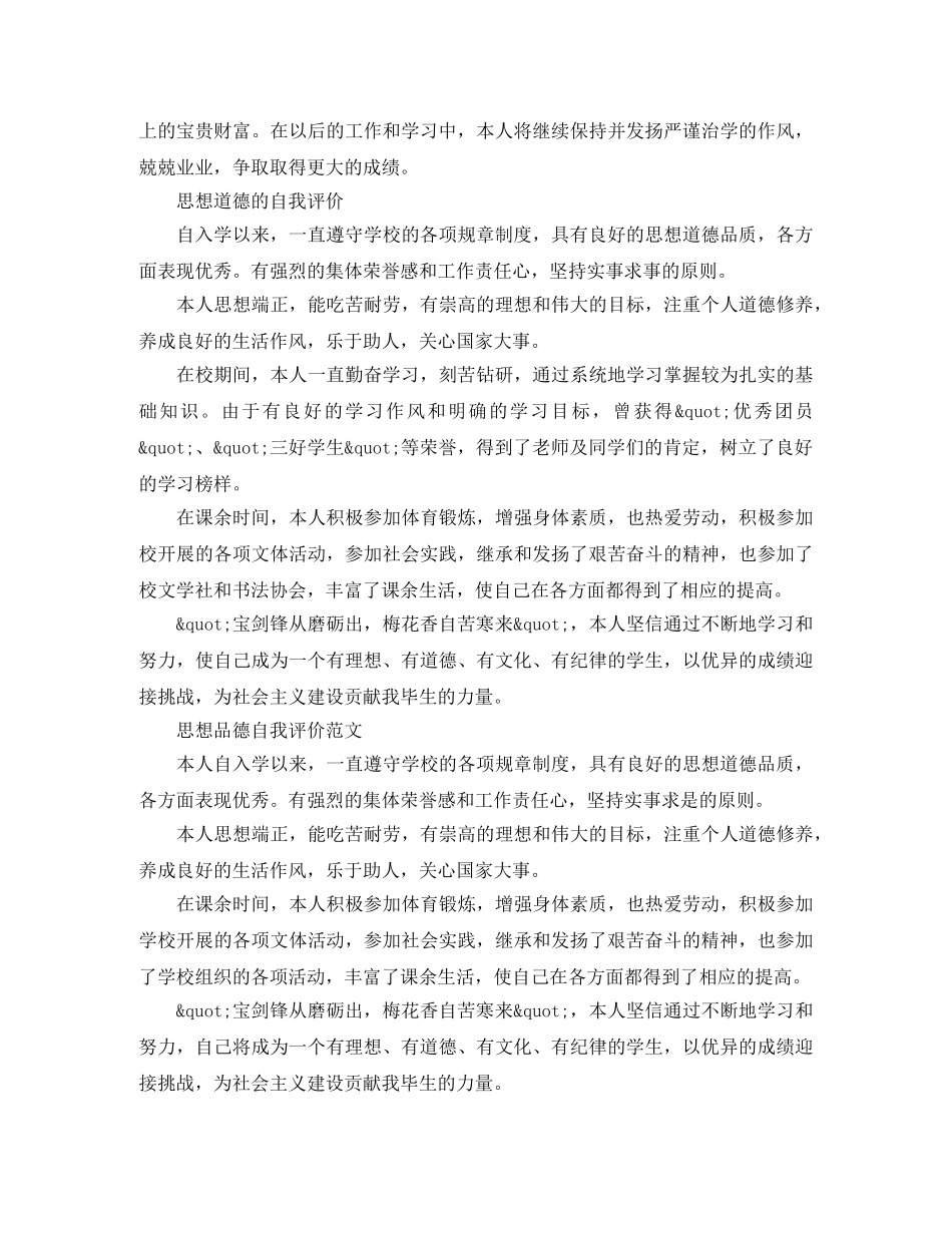 思想上自我评价范文 _第3页
