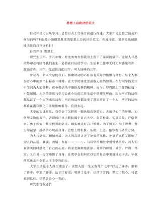 思想上自我评价范文 