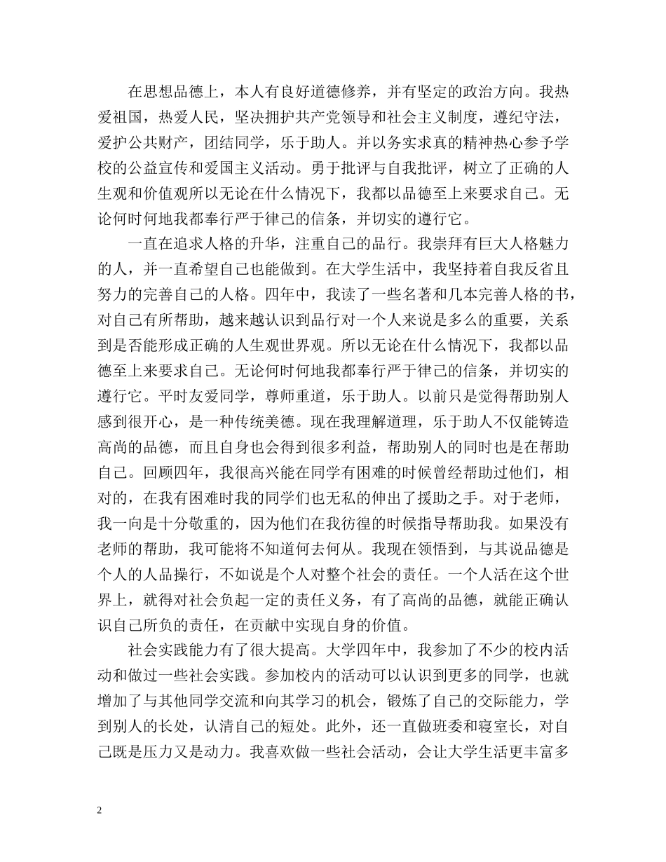 思想上自我评价2 _第2页