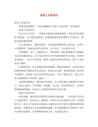 思想上自我评价2 