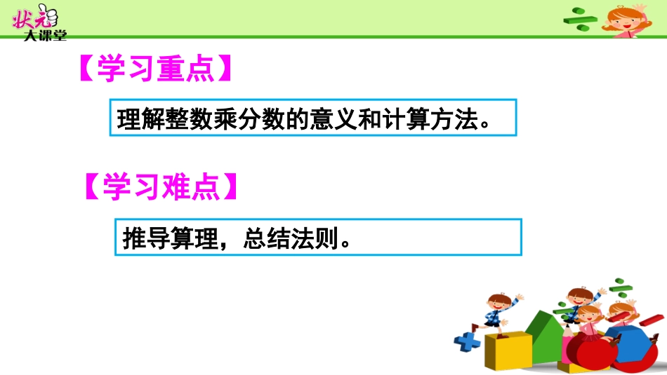 第2课时整数乘分数的意义和计算_第3页