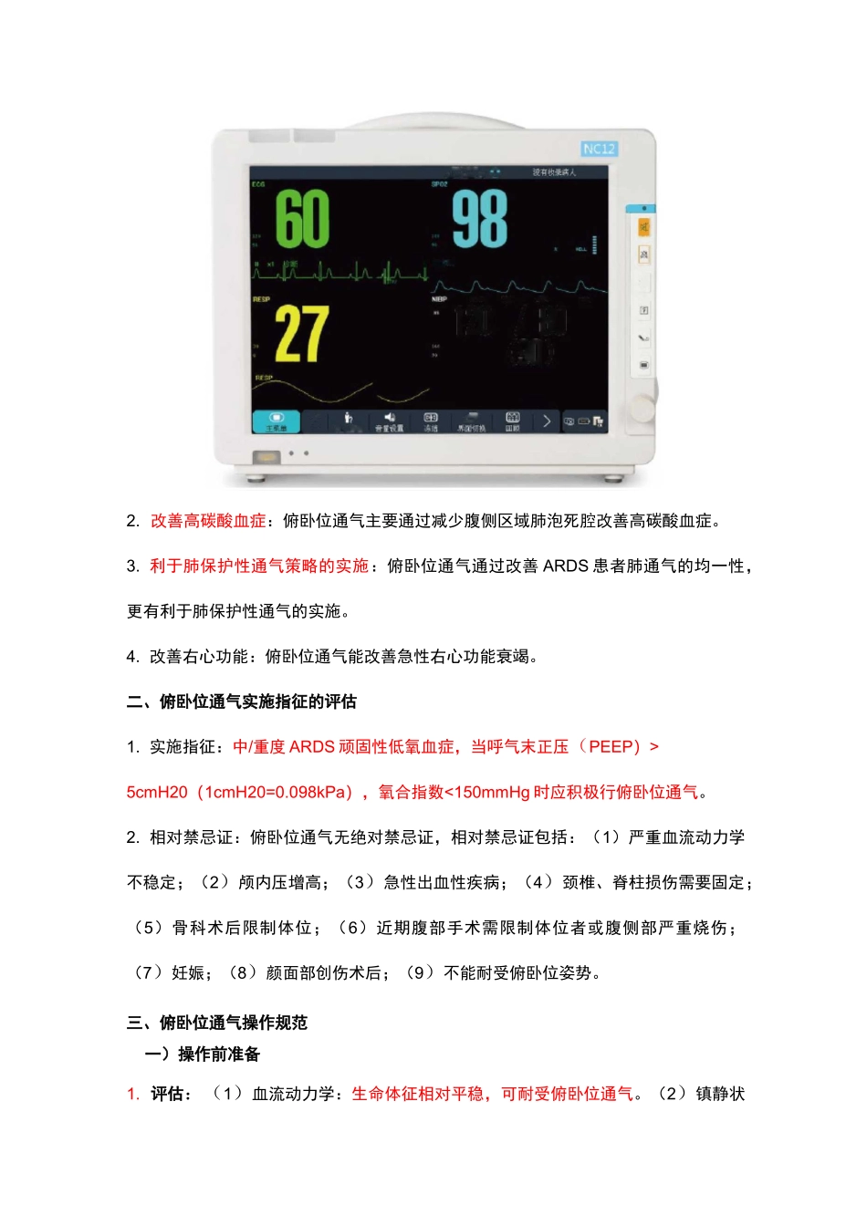 急性呼吸窘迫综合征患者俯卧位通气治疗规范化流程_第2页