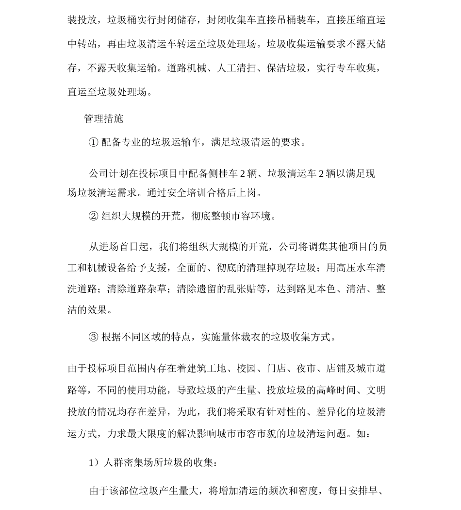 垃圾收集运输方案_第2页