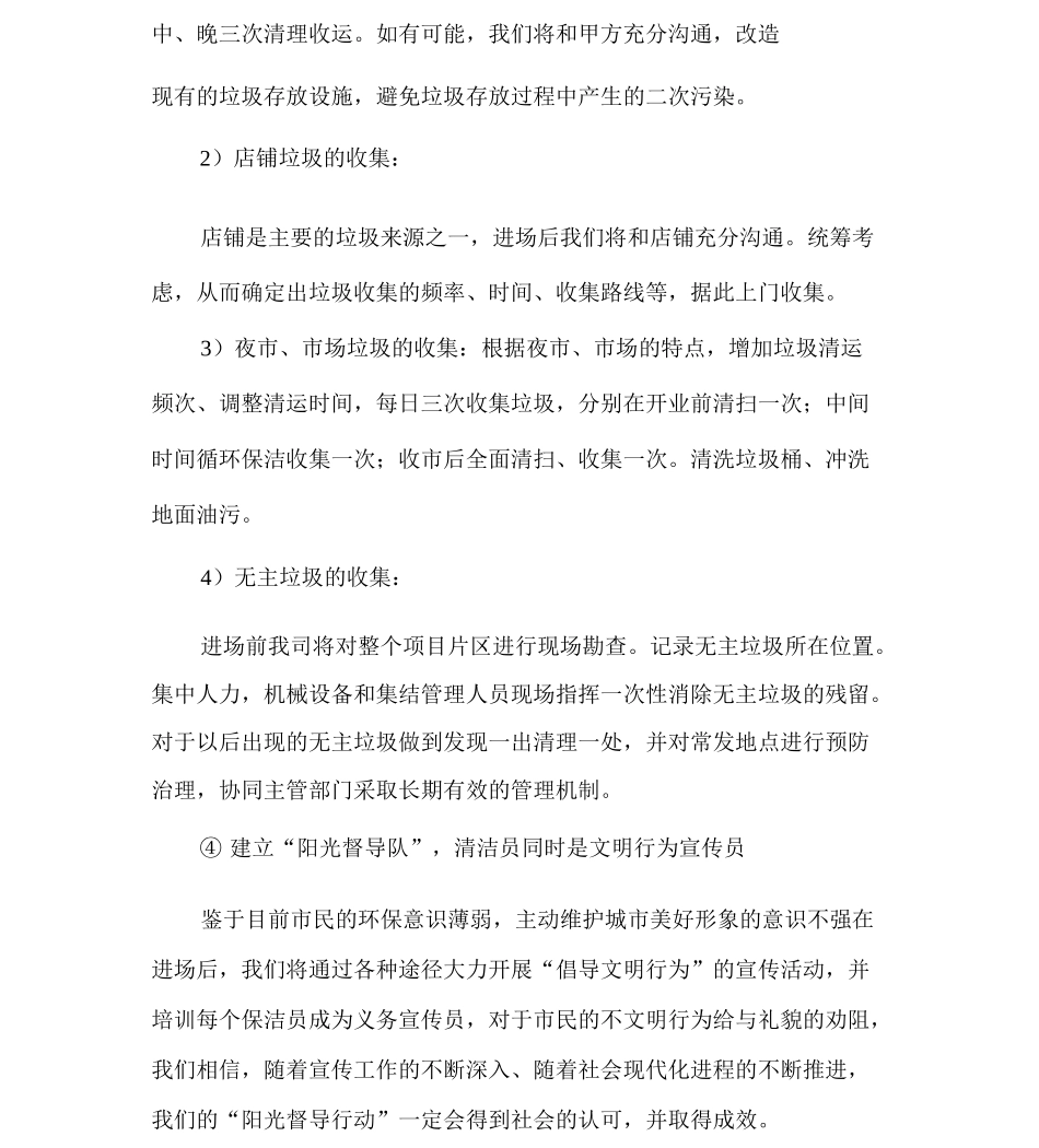 垃圾收集运输方案_第3页