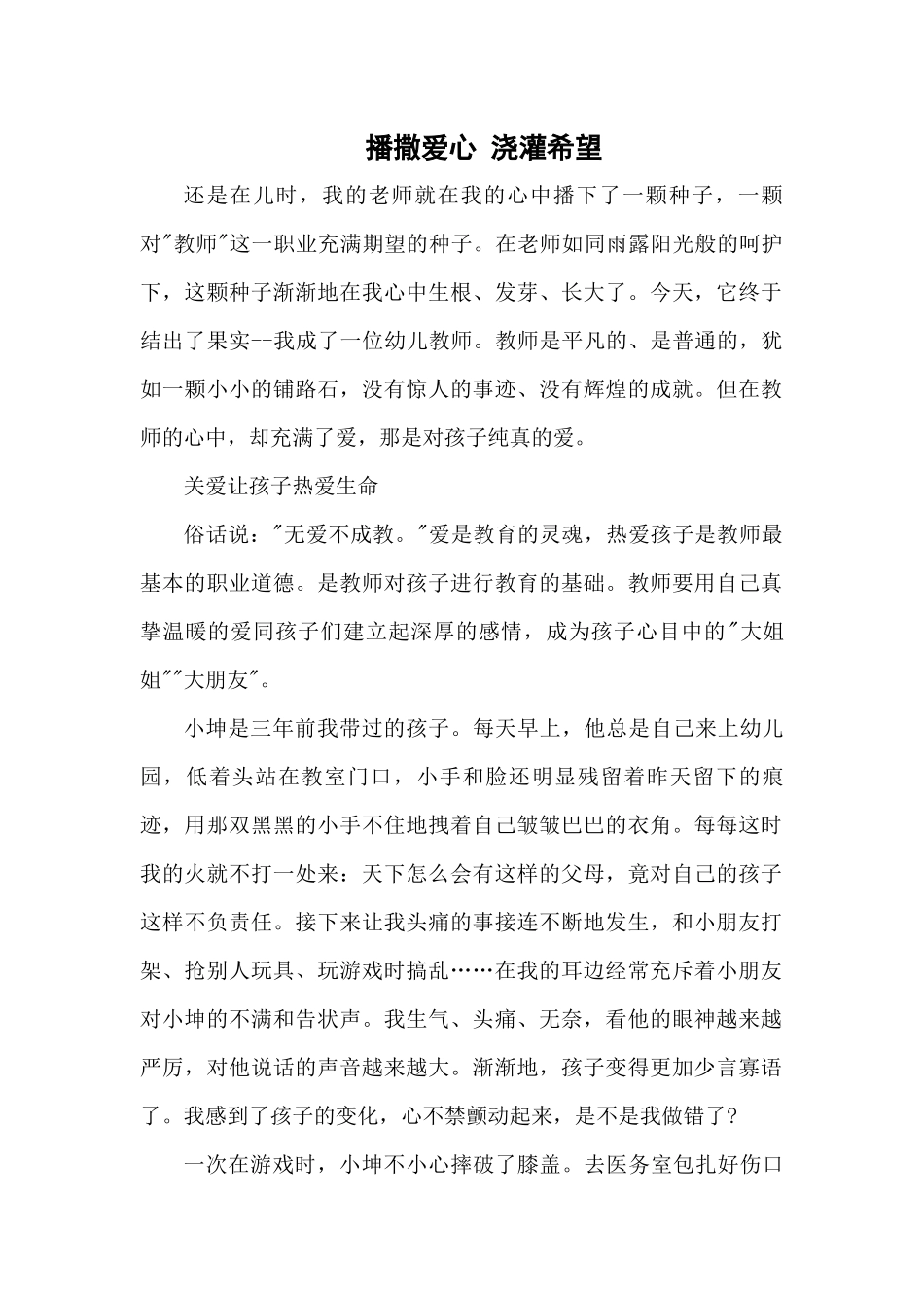 播撒爱心浇灌希望_第1页